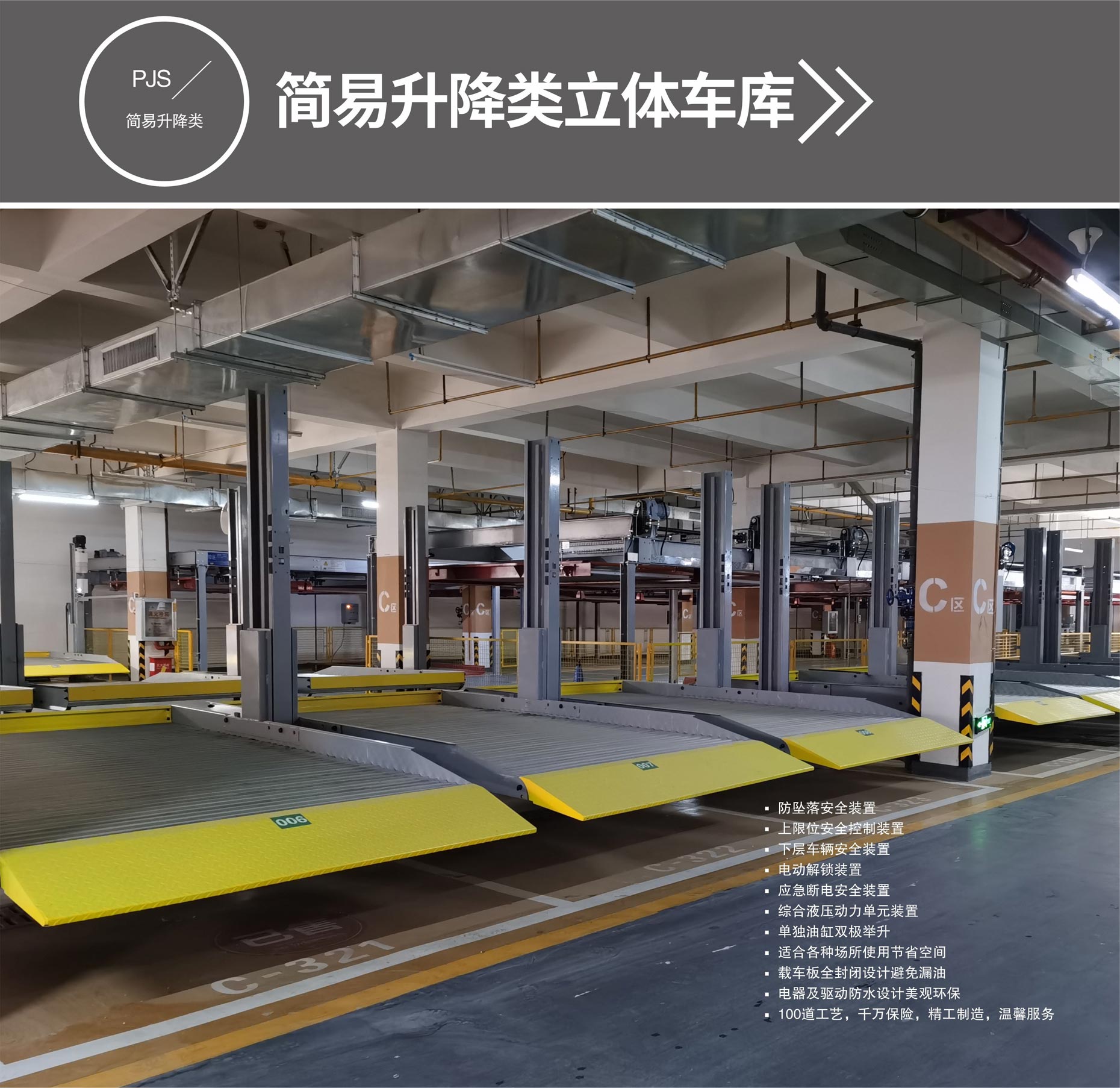 低高度俯仰簡(jiǎn)易升降機(jī)械式立體停車(chē)設(shè)備簡(jiǎn)易升降式停車(chē)設(shè)備