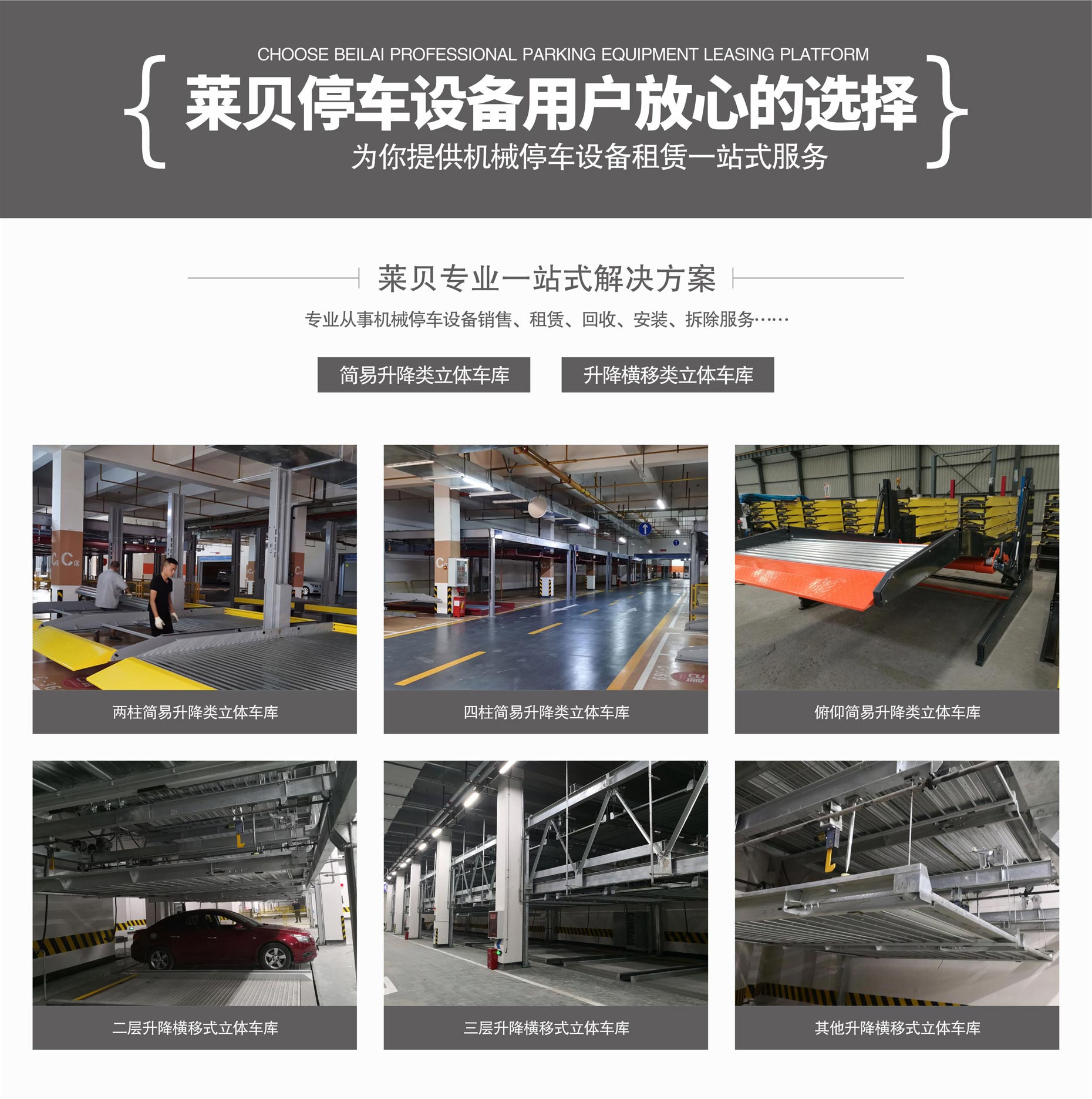 低高度俯仰簡(jiǎn)易升降機(jī)械式立體停車(chē)設(shè)備萊貝一站式解決方案