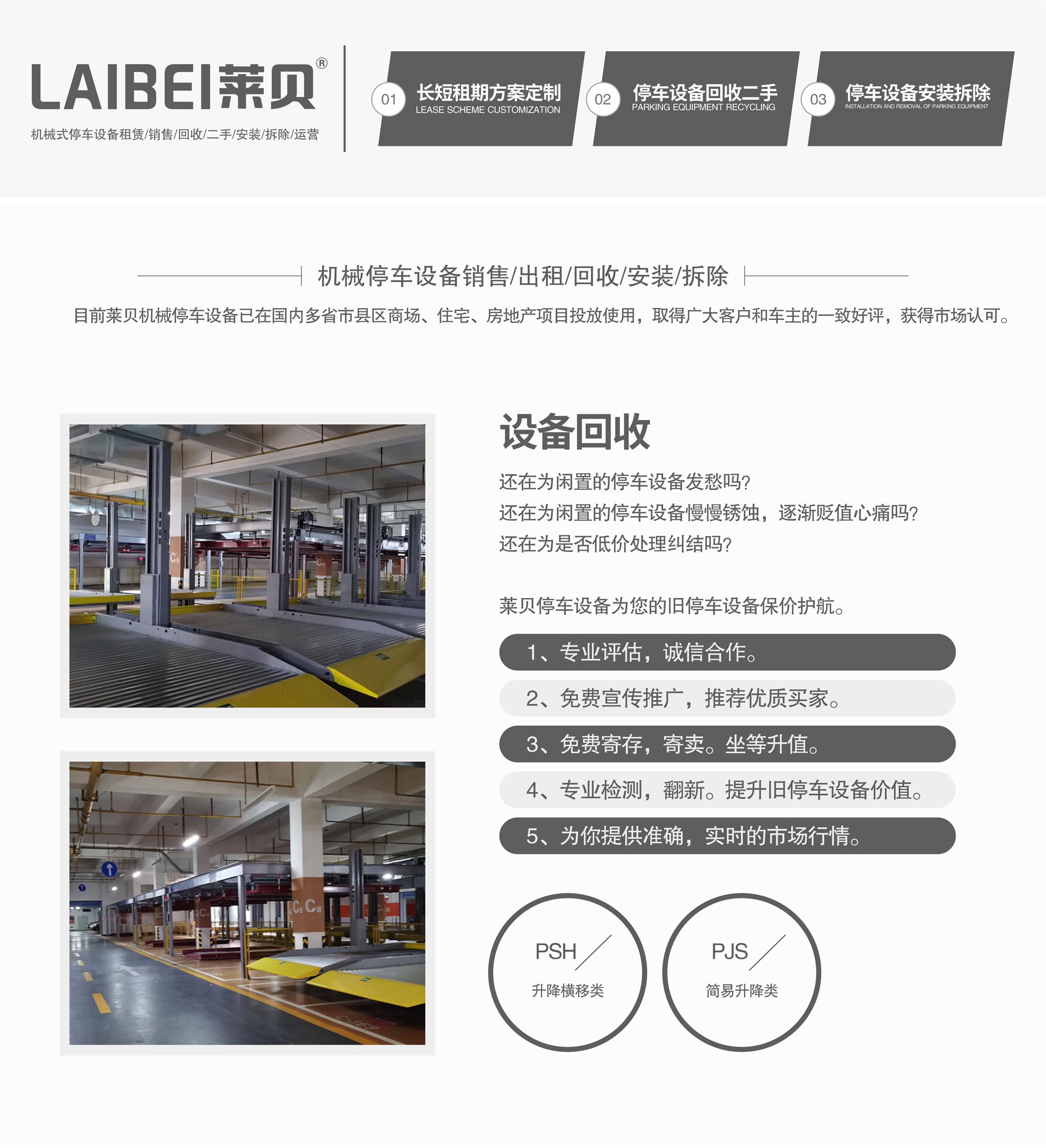 低高度俯仰簡(jiǎn)易升降機(jī)械式立體停車(chē)設(shè)備立體車(chē)庫(kù)回收