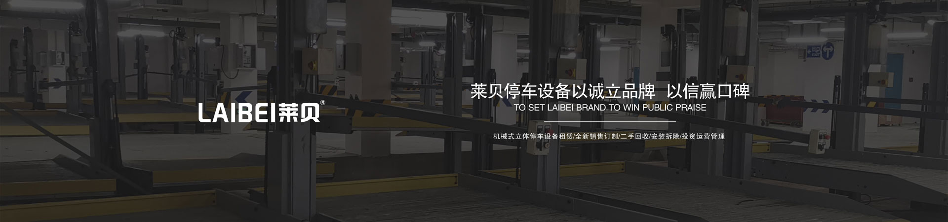 PSH橫移式機械停車價格