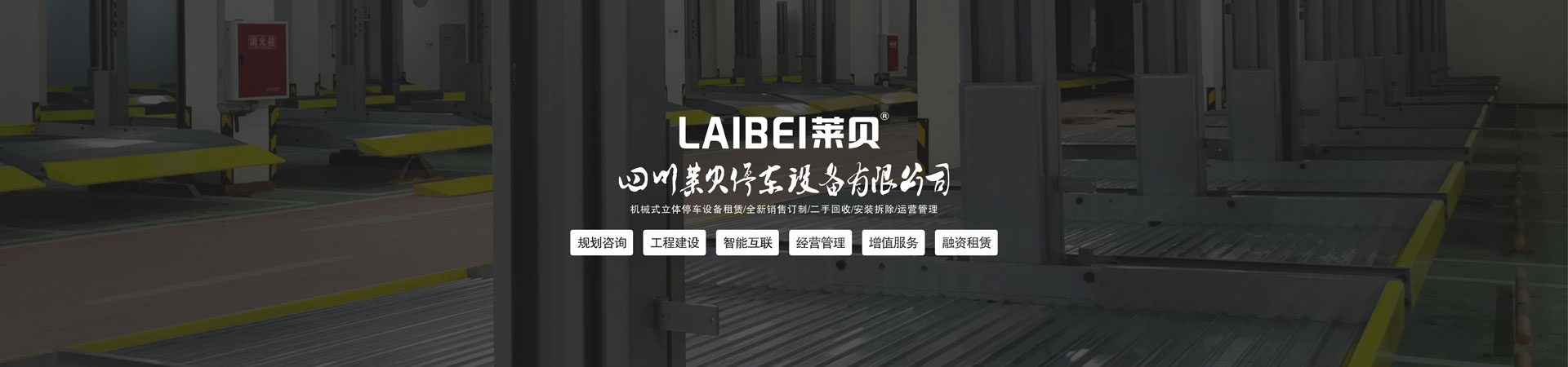 兩層升降機械停車
