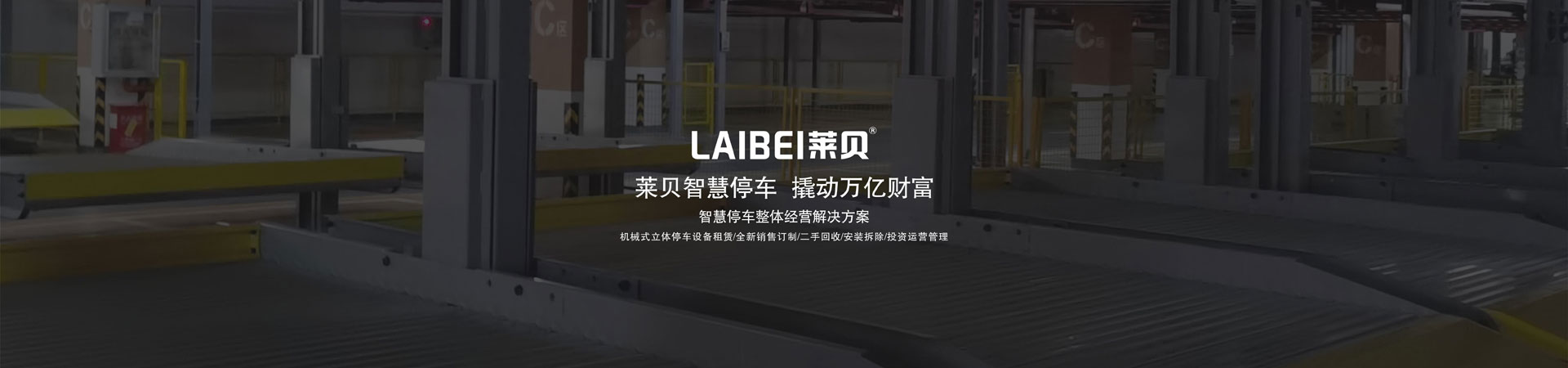 兩層簡易類停車立體車庫二手