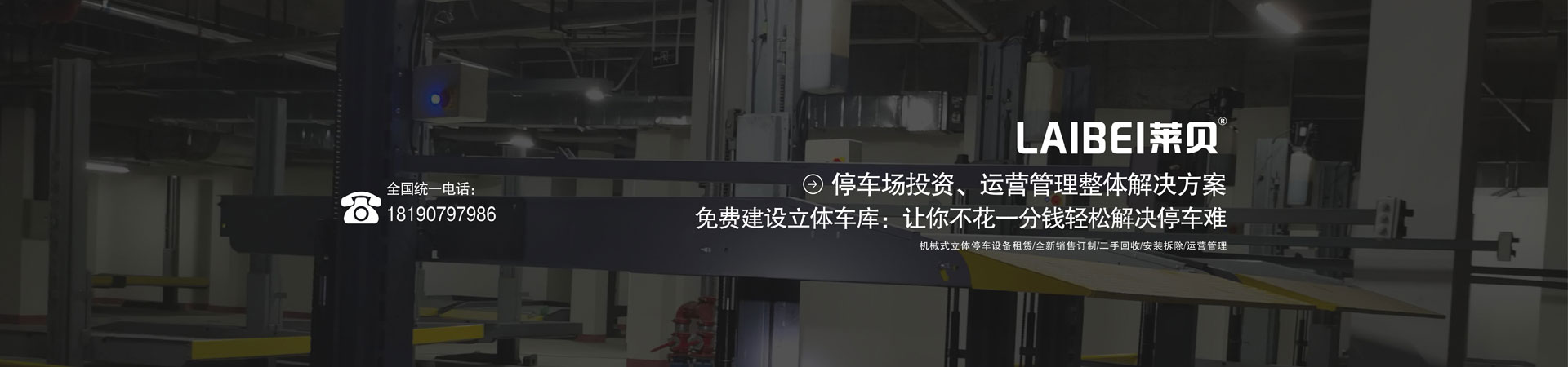 家用簡易類機(jī)械立體停車設(shè)備過驗(yàn)收