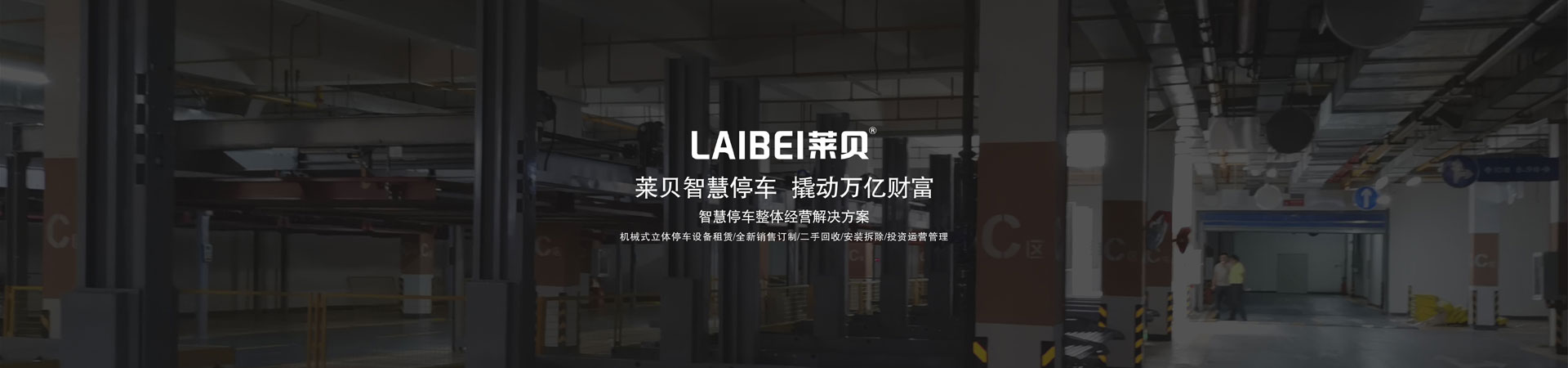重列式二層PSH升降橫移類立體停車設(shè)備