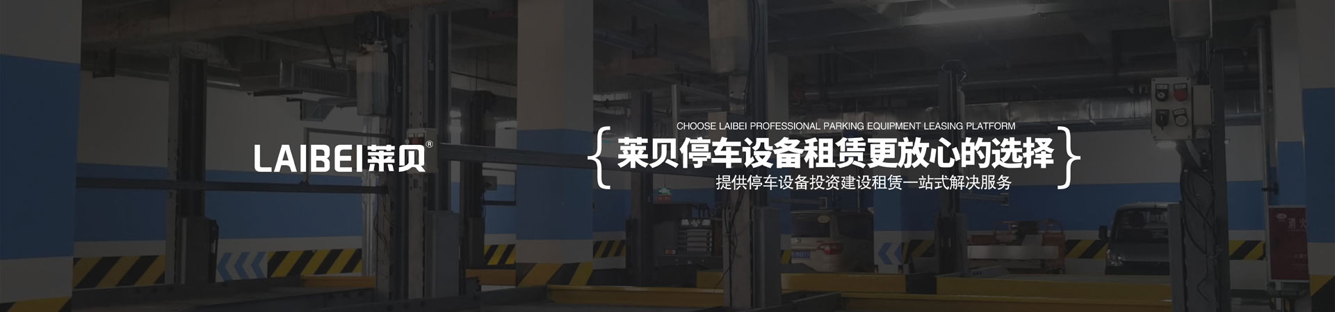 俯仰式立體停車(chē)庫(kù)