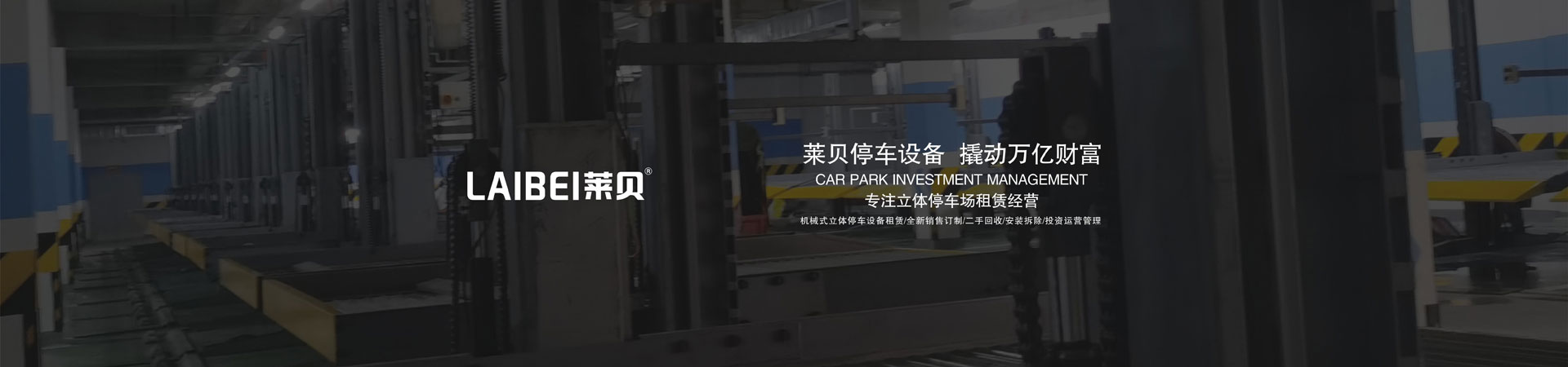 PSH升降平移立體車庫(kù)安裝