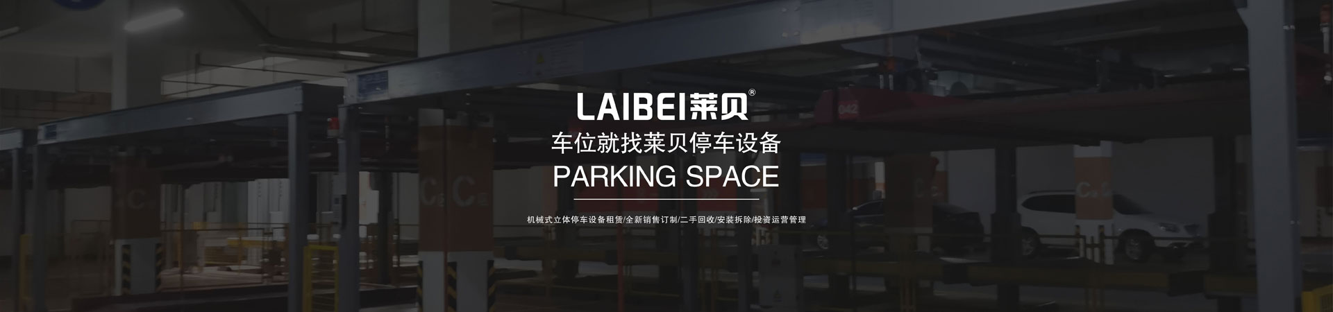 四柱雙層立體車庫